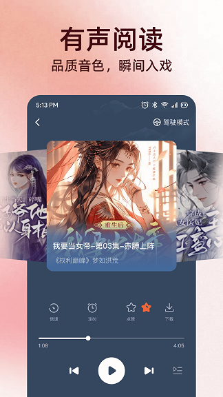 全民听书最新版使用指南，轻松开启听书之旅