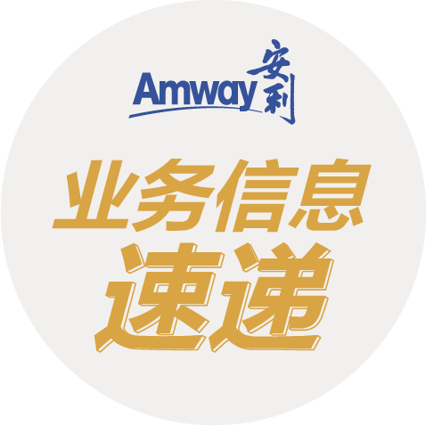 安利最新动态更新，最新消息汇总