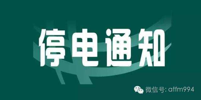 震泽停电通知最新及应对电力中断的应急准备