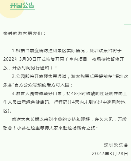 深圳欢乐谷科技盛宴启幕，未来乐园新纪元开启通知