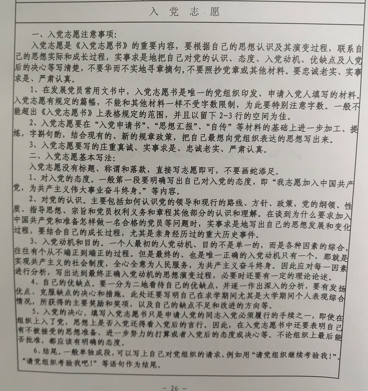 高科技产品介绍，最新入党志愿书介绍及分析