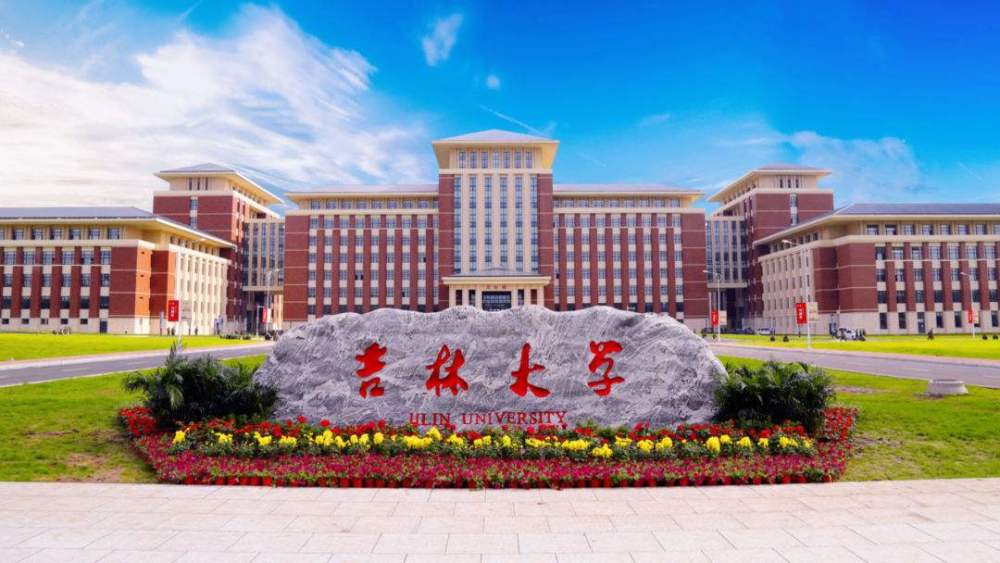 吉林大学考研最新动态，时代选择与青年追求之路