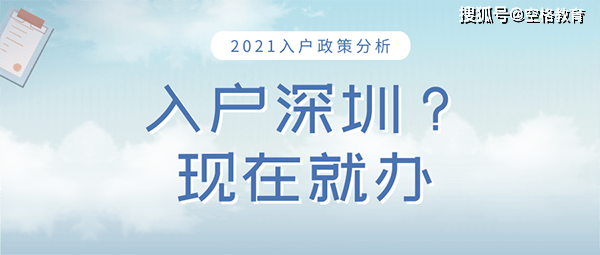 深圳入深户最新政策详解与小故事分享