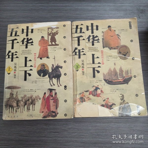 中华上下五千年最新版，历史传承与现代解读的完美交融