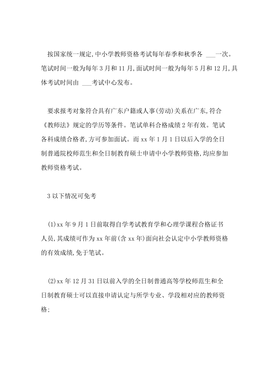 教师资格证最新政策解读与概述