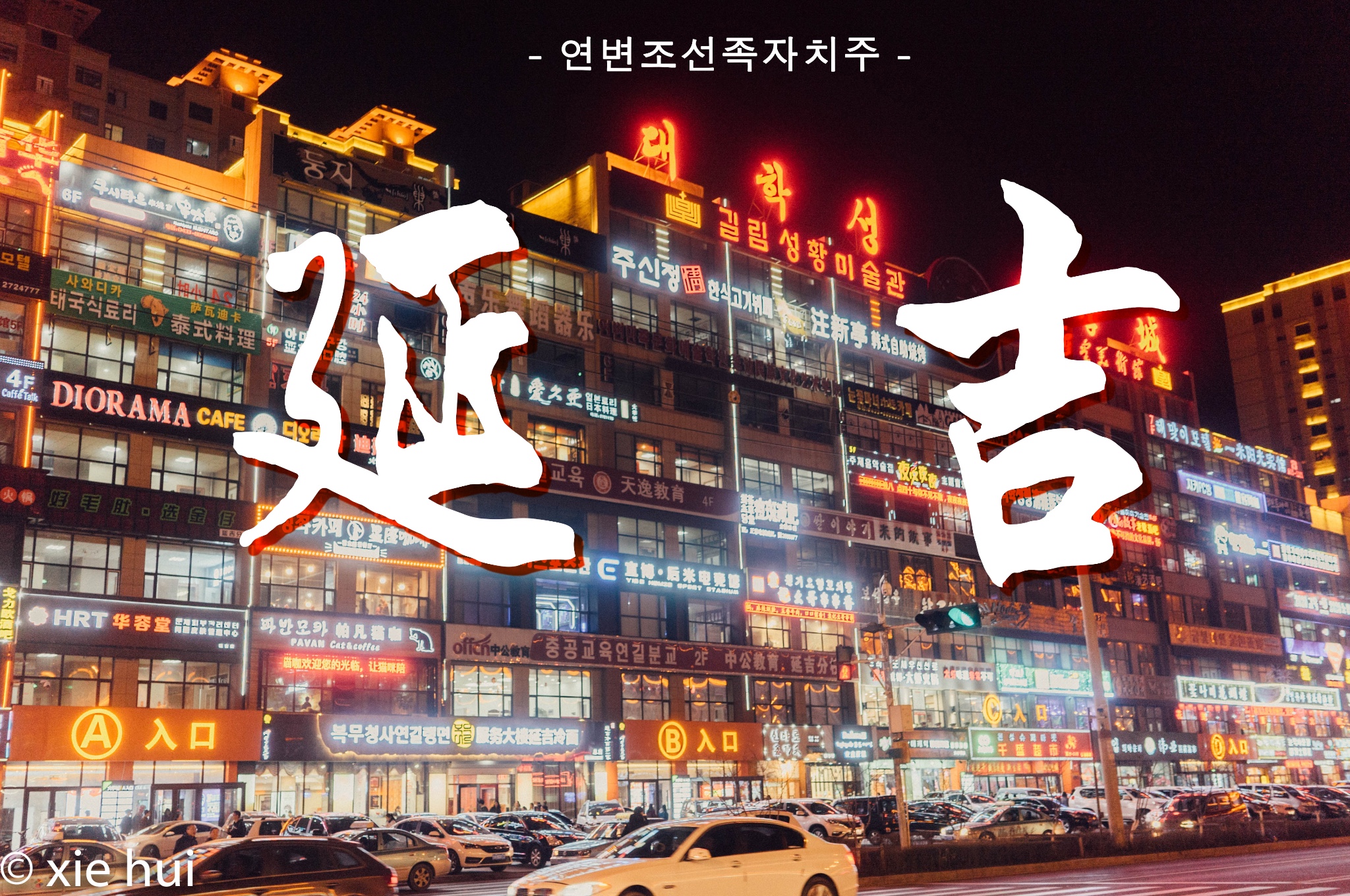 延吉最新出兑信息,延吉最新出兑信息，科技新品重磅登场，引领未来生活新潮！