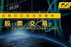 IGOFX最新动态引领外汇交易新时代创新之路