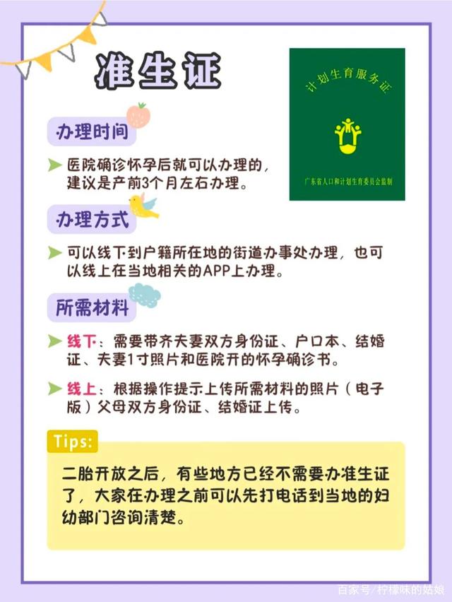 准生证最新规定，变化带来的自信与成就之旅