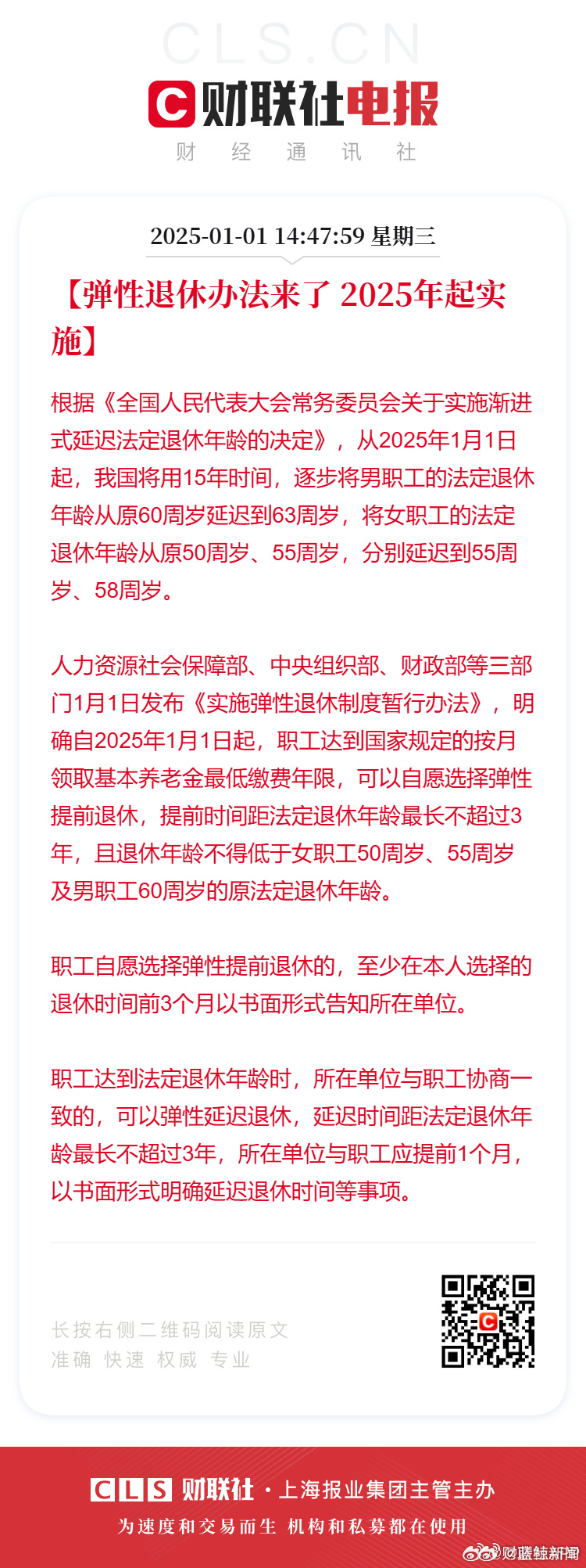 2025最新退休方案，时代选择下的未来序曲