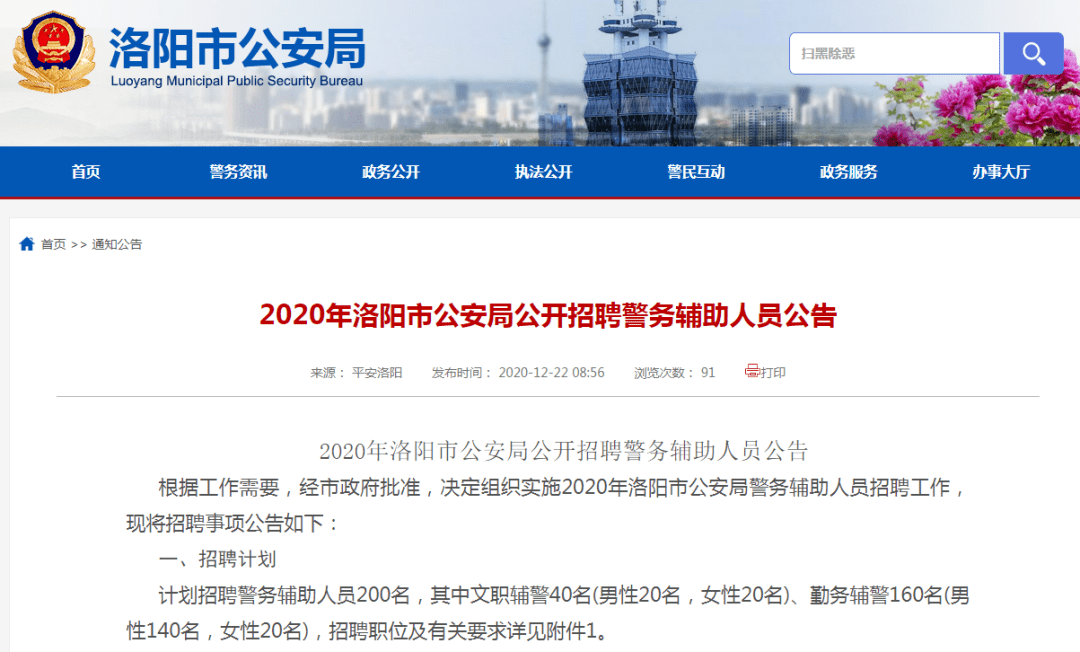 洛阳最新招聘信息及求职步骤指南