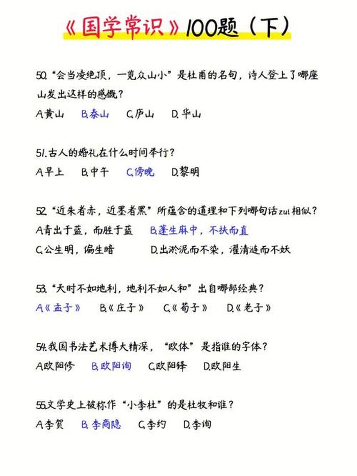 国学知识学习指南，最新国学知识100题解析