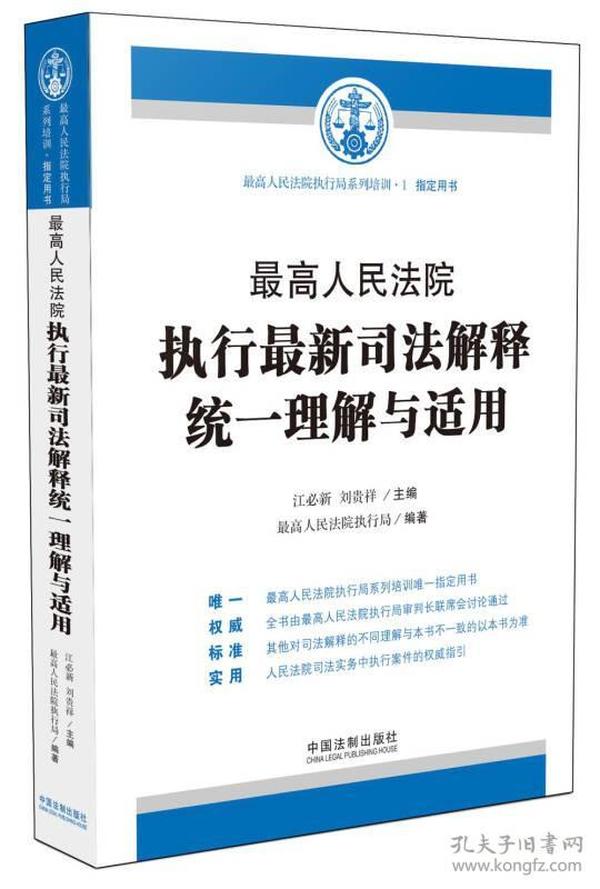最新司法解释的执行，法律实践中的新导向