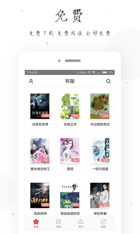 最新全本免费完结小说阅读指南及推荐