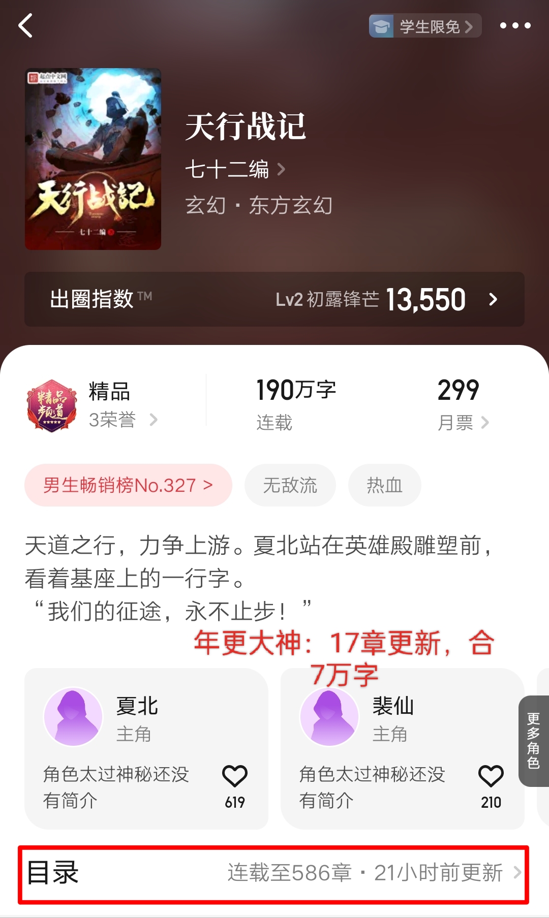 诸天纪最新章节，时代之光闪耀之际