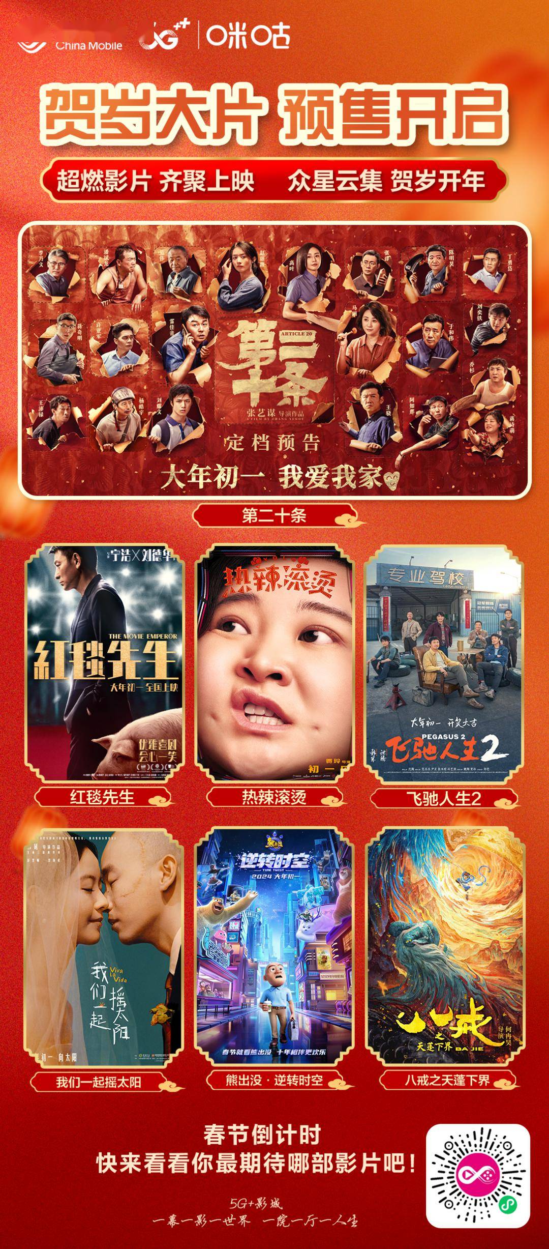 Q2最新电影科技盛宴，开启未来视界之门