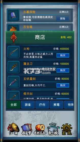 武侠浮生记最新破解及其论述分析详解