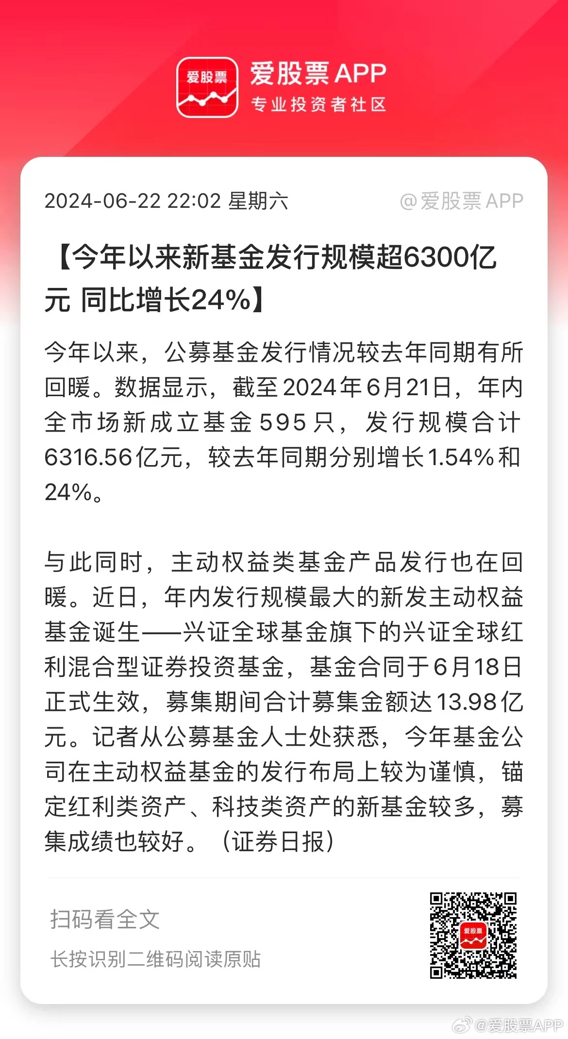 科技引领未来，全新投资基金发行，开启投资新篇章
