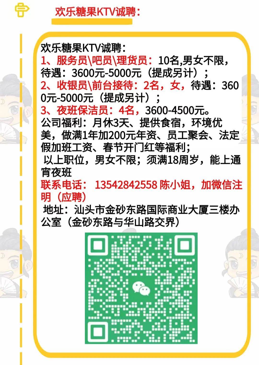 揭阳KTV最新招聘信息汇总