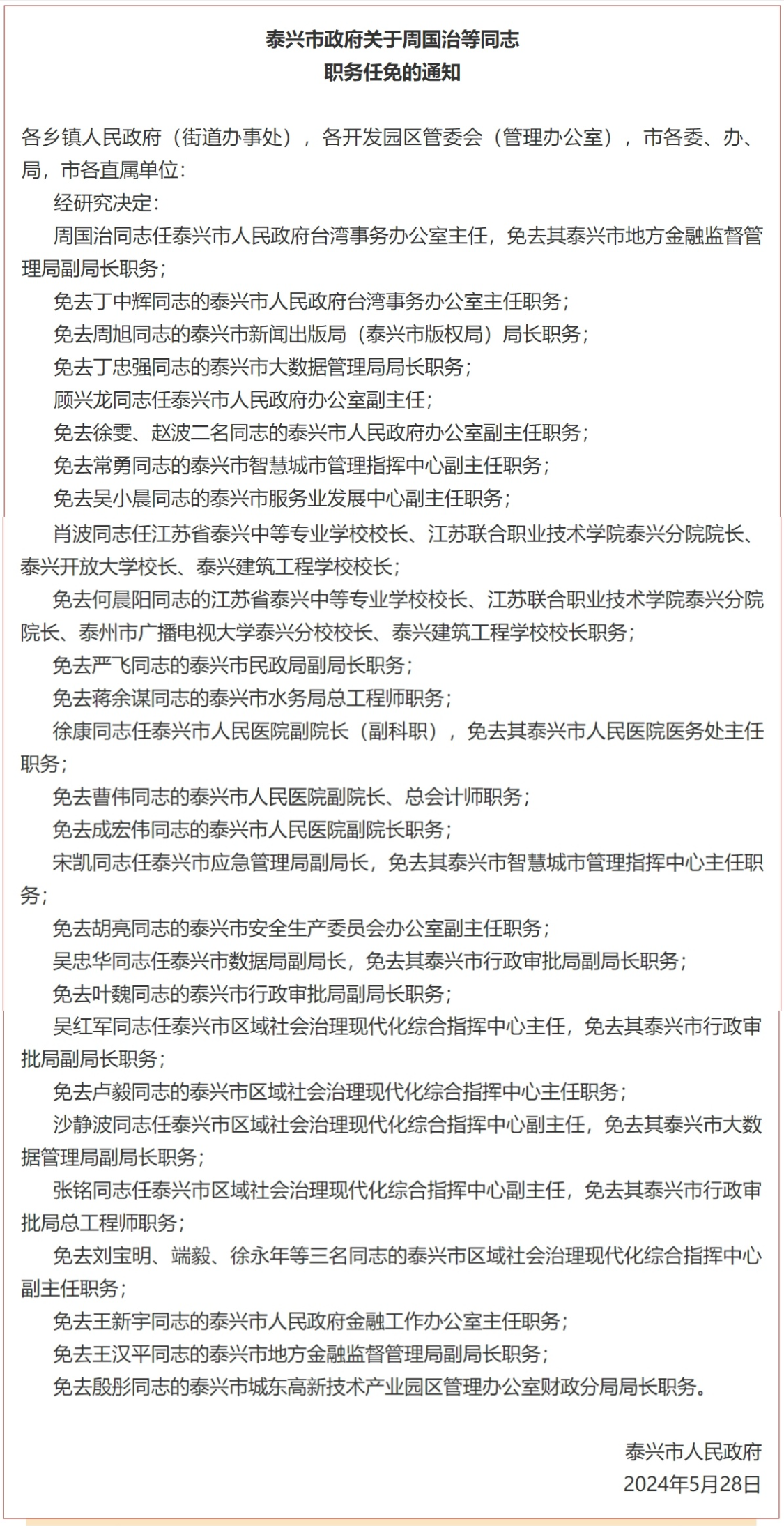 磁县最新人事任免信息公布📜