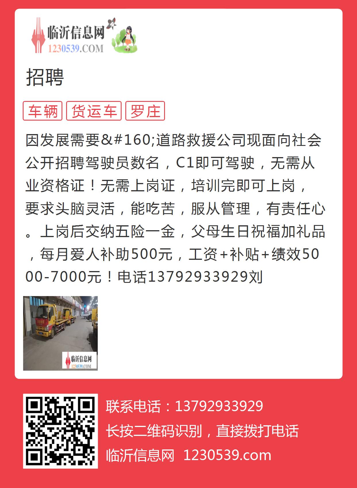 临沂招聘司机最新信息汇总🌟