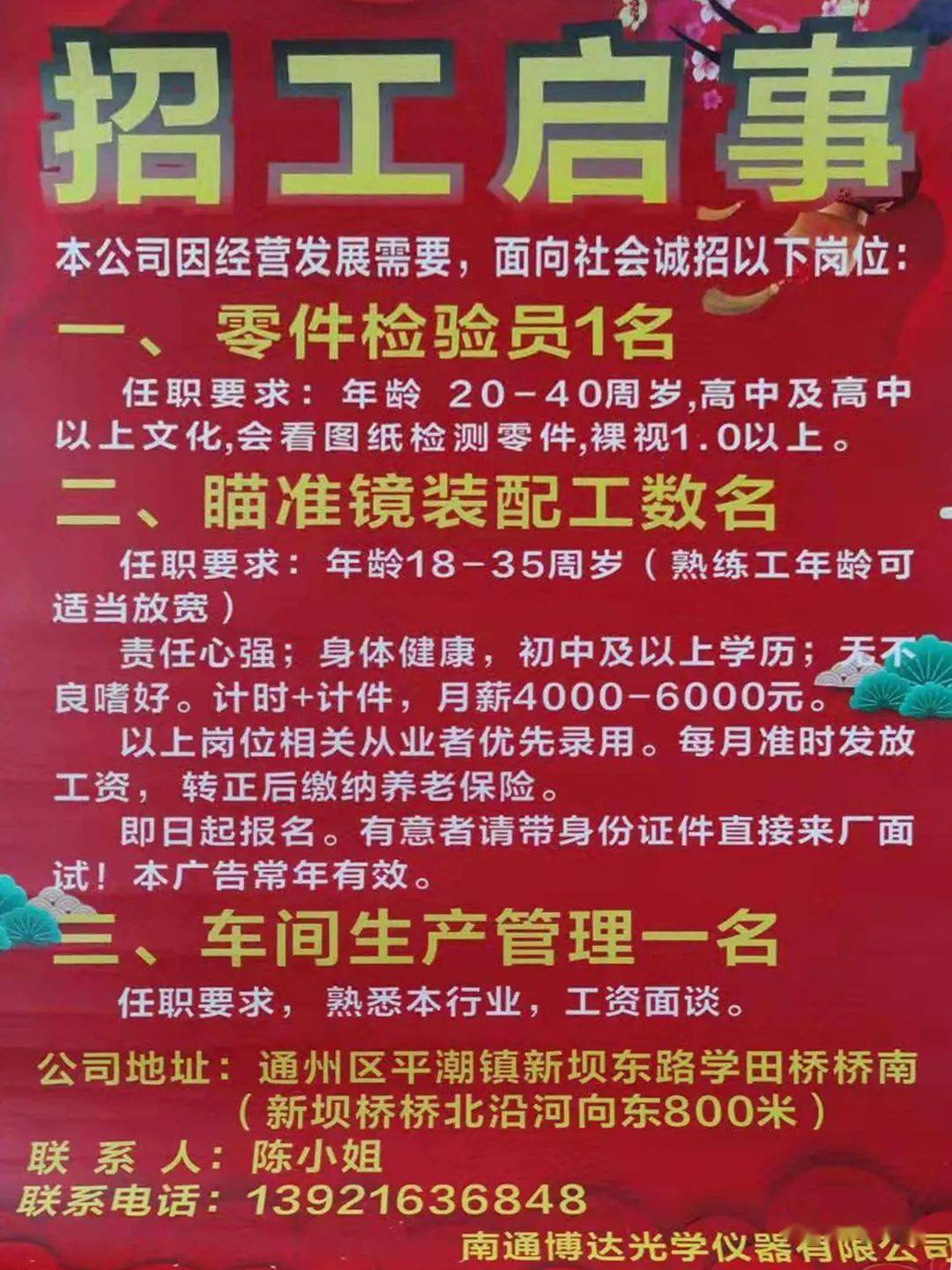 最新仪表车床师傅招聘信息发布