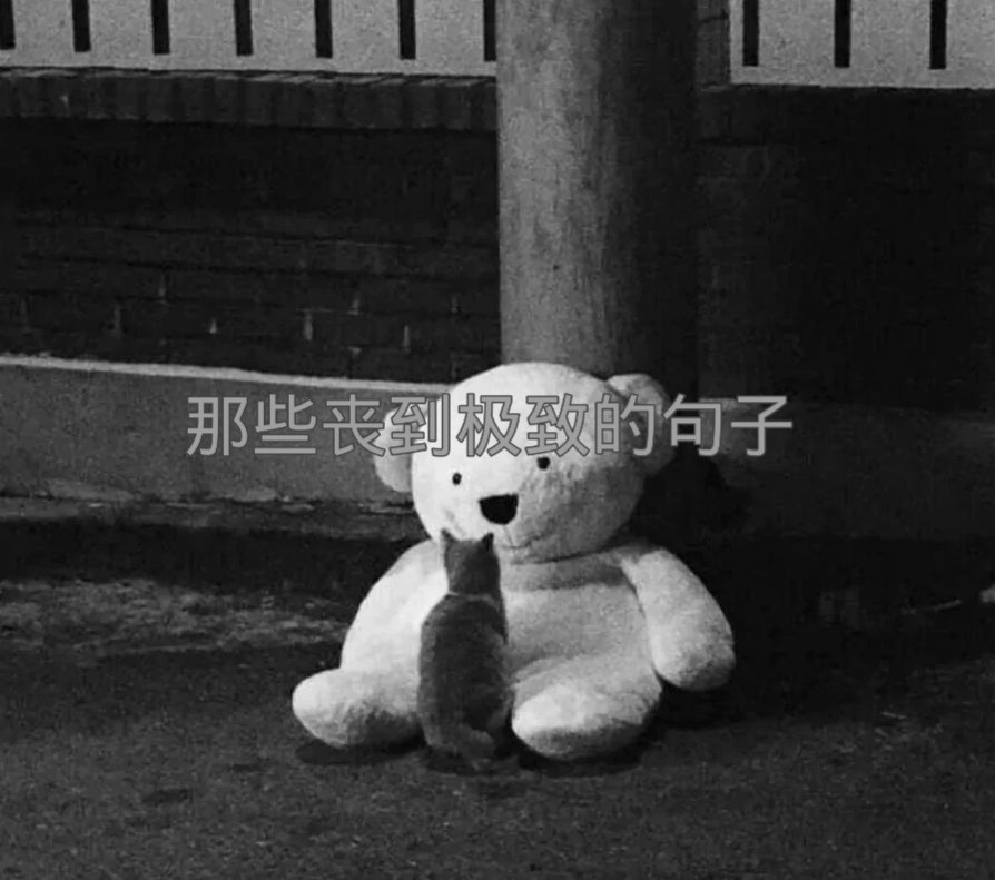 最新丧句子论述与分享