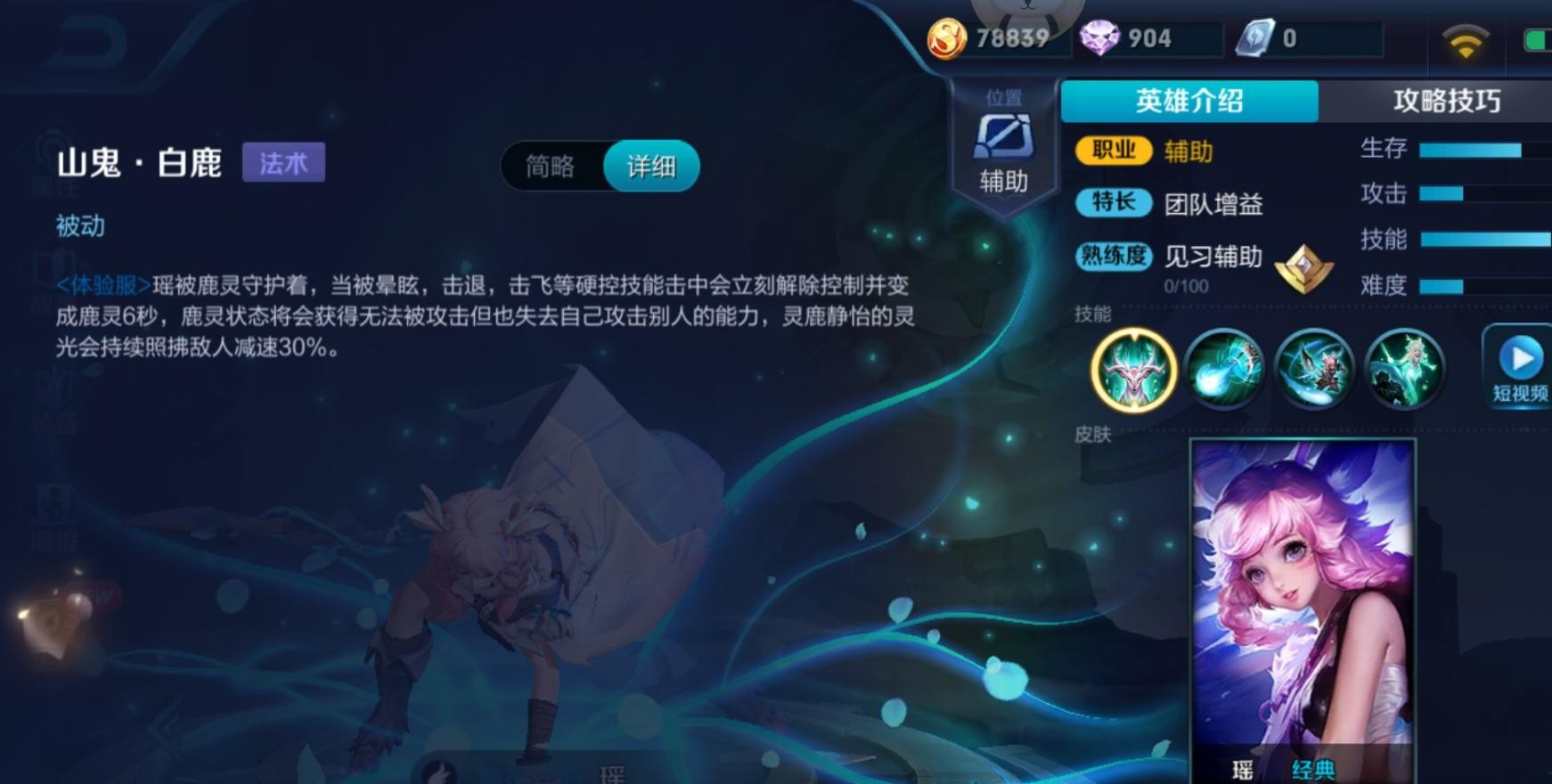 瑶技能最新演变，影响与地位分析