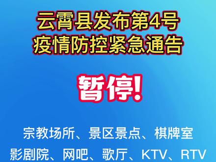云霄最新疫情实时更新，请密切关注疫情动态！