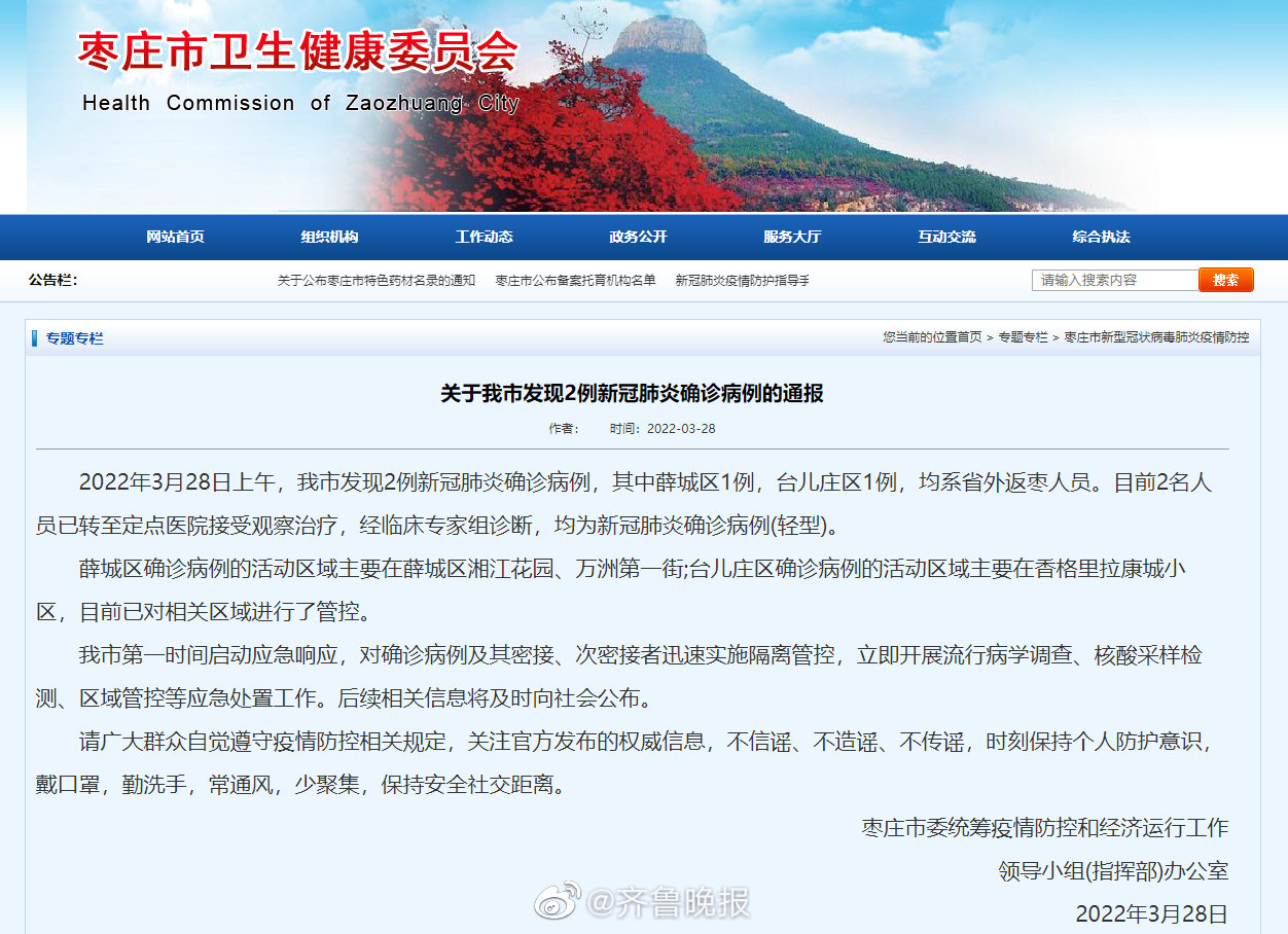 枣庄最新疫情背景分析与现状概述