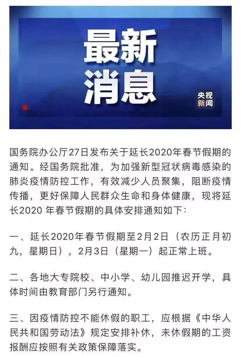 时代背景下的审视，肺炎疫情引发的最新假期调整与影响