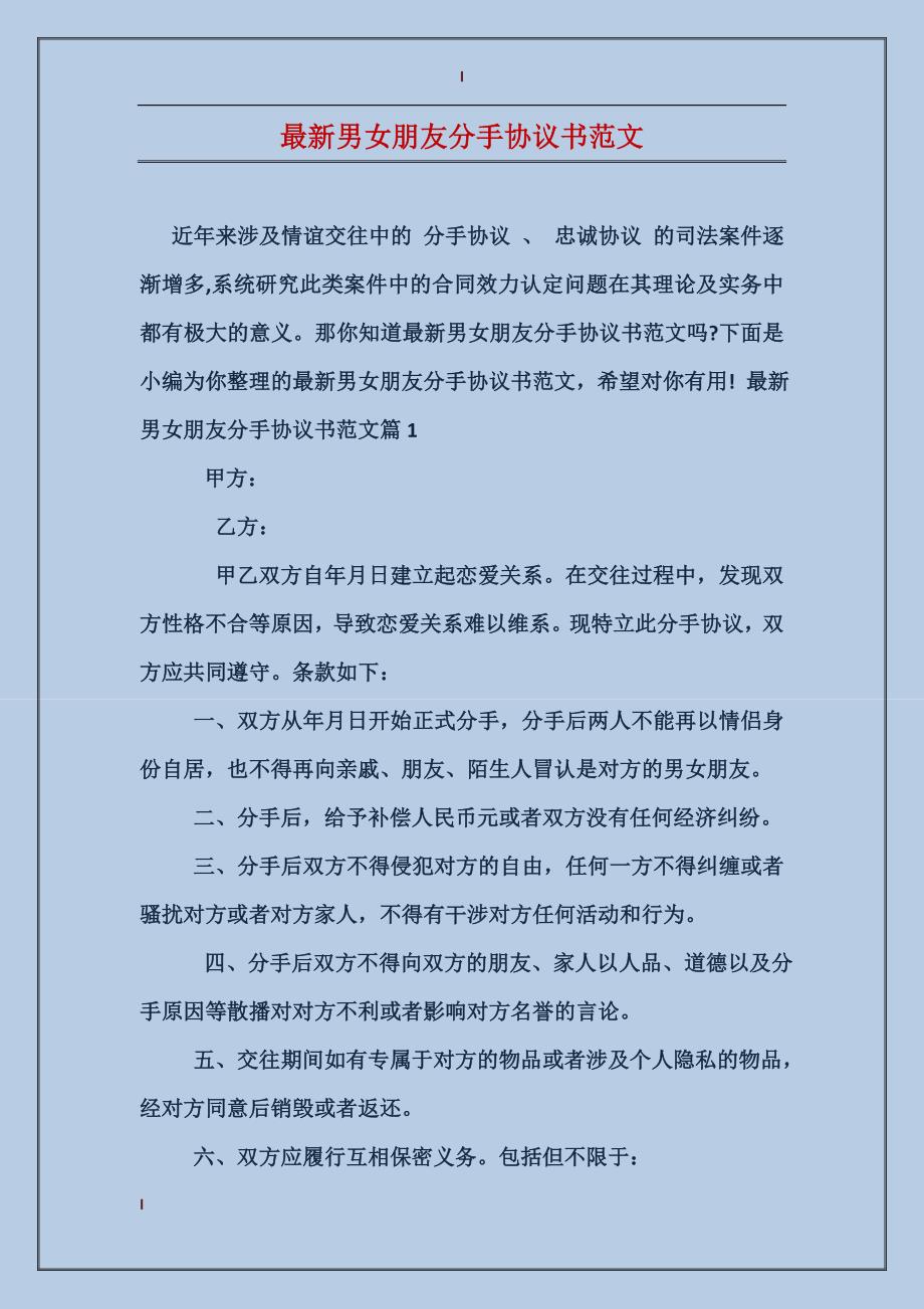 最新男女分手步骤指南，从初学者到进阶用户的实用指南