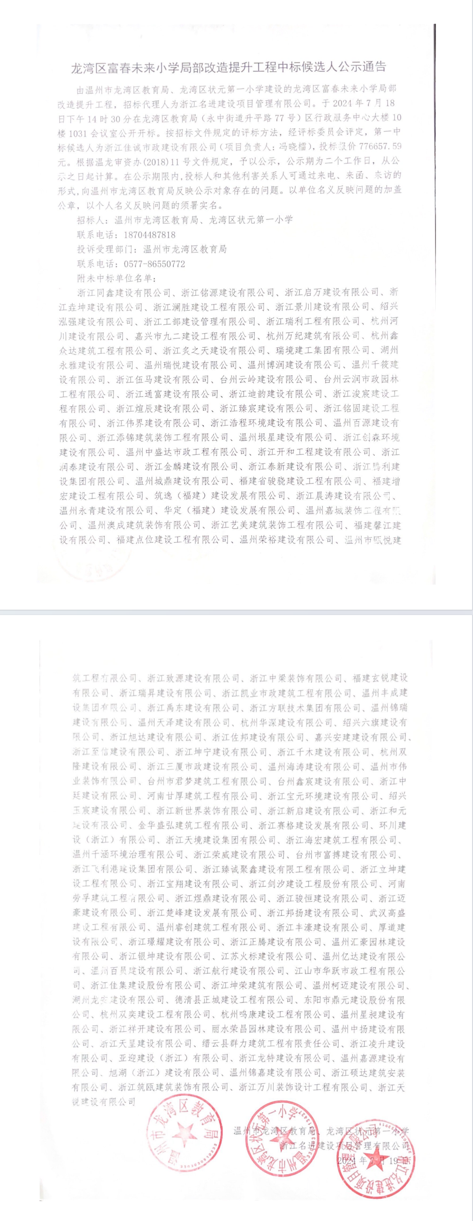 龙湾最新通告，揭示城市发展的最新动态与未来展望