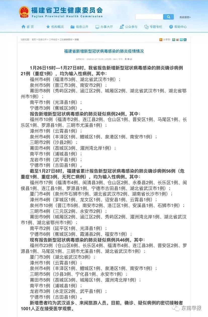 泉州最新肺炎，背景、事件与影响概述