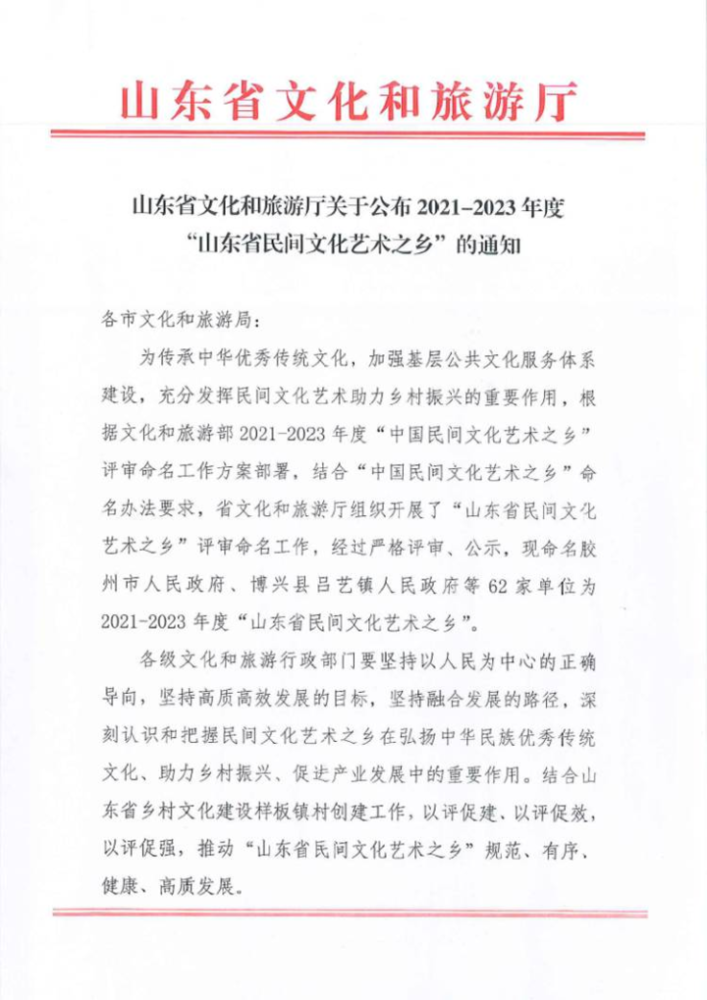 文登最新通知，城市发展与民生改善迈入新篇章