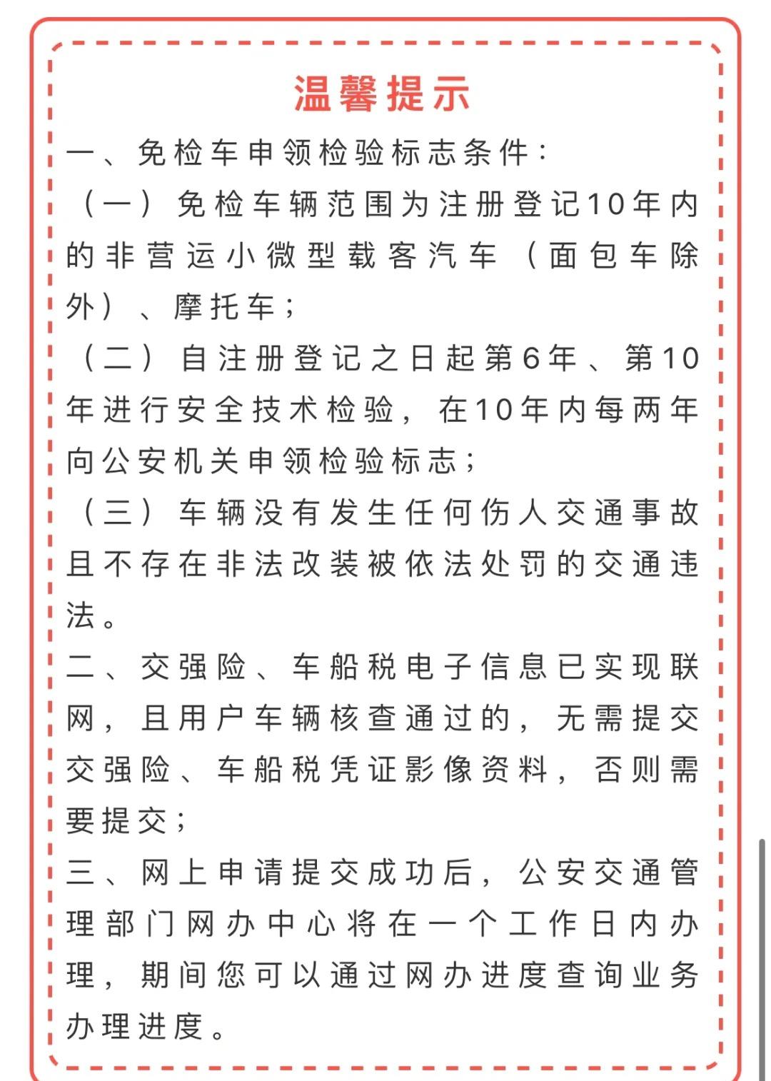 最新免检政策下的温馨日常
