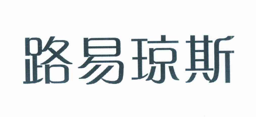 易琼最新，时尚潮流的引领者