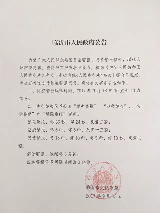 临沂最新公告，城市动态与发展亮点概览