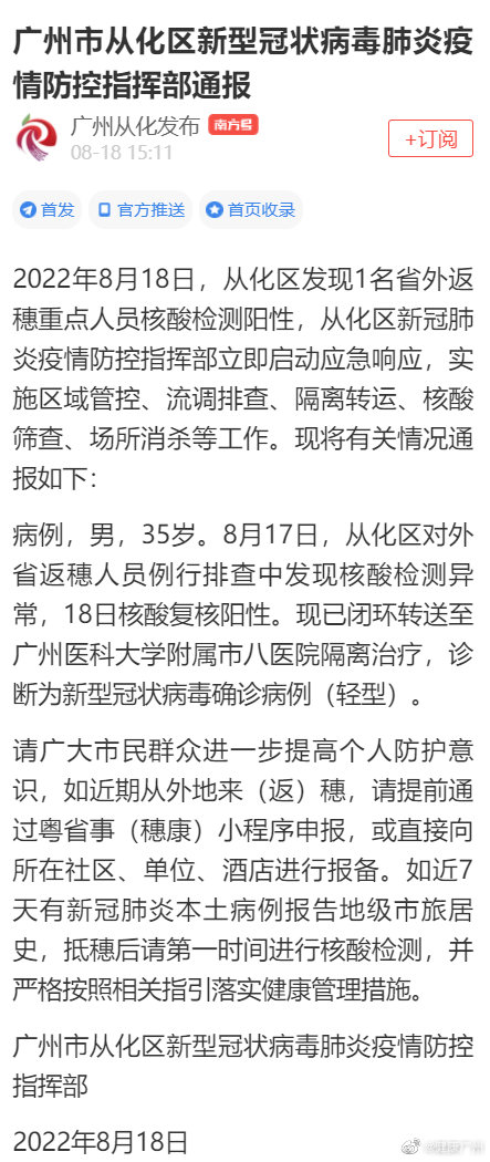 从化最新疫情下的温馨日常点滴