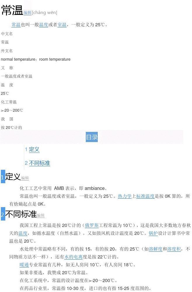 最新温度定义，一种观点的阐述与探讨