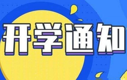 最新延迟开学，自然美景探索之旅邀请启动