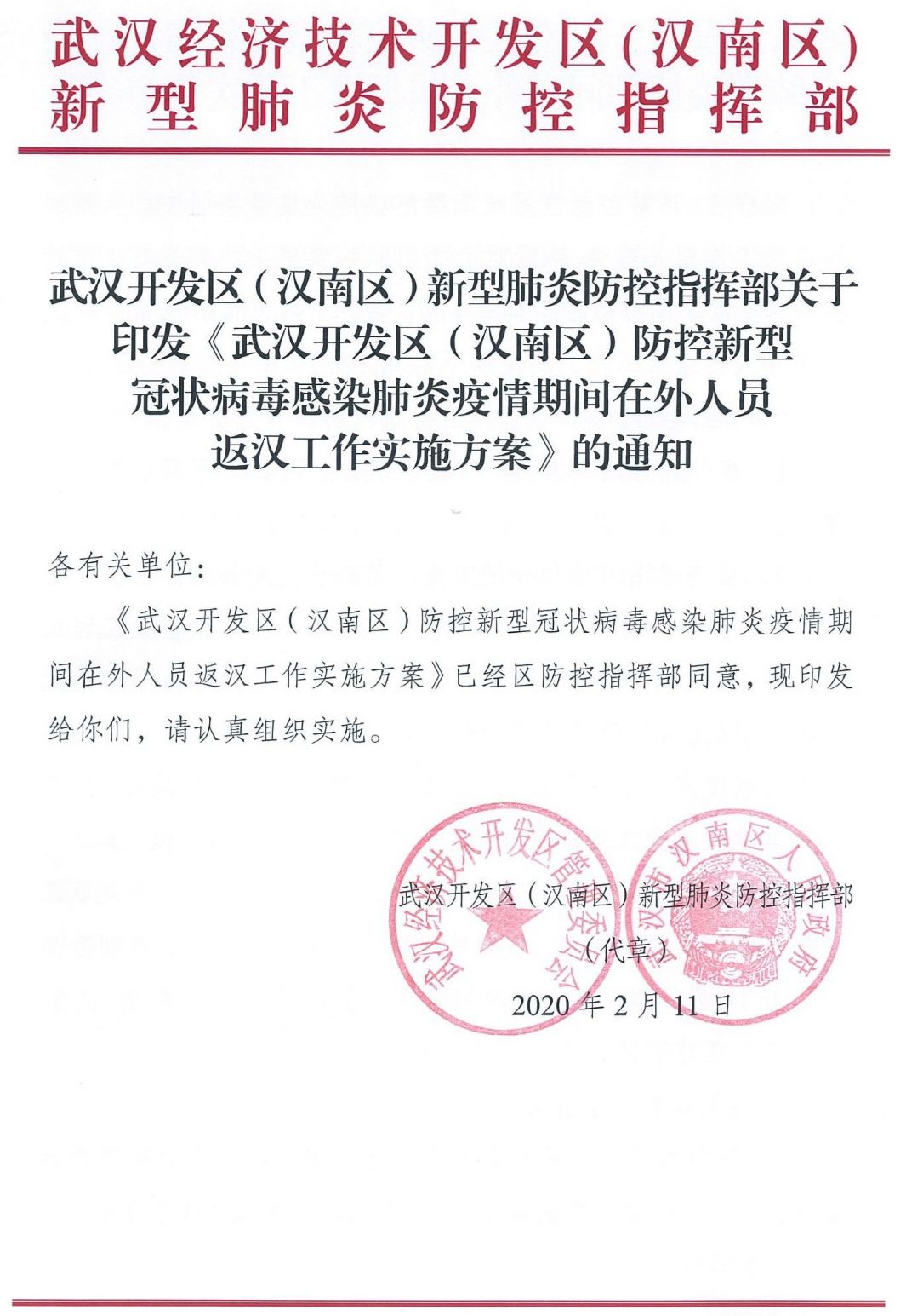 解读最新返汉申请政策流程，助力顺利回归