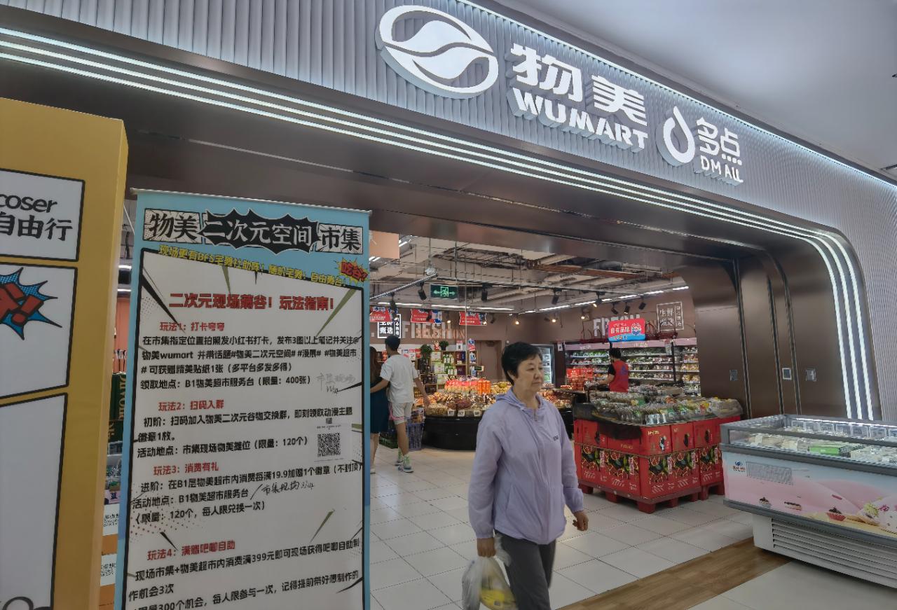 物美最新，零售业革新的展望与未来探索