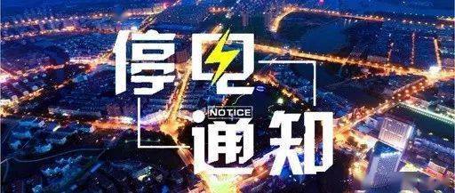 牟平停电最新消息，全面汇总，停电信息一网打尽！