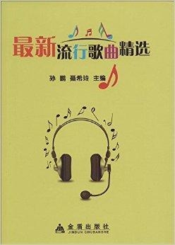 科技之音唤醒生活的旋律，最新流行歌曲概览