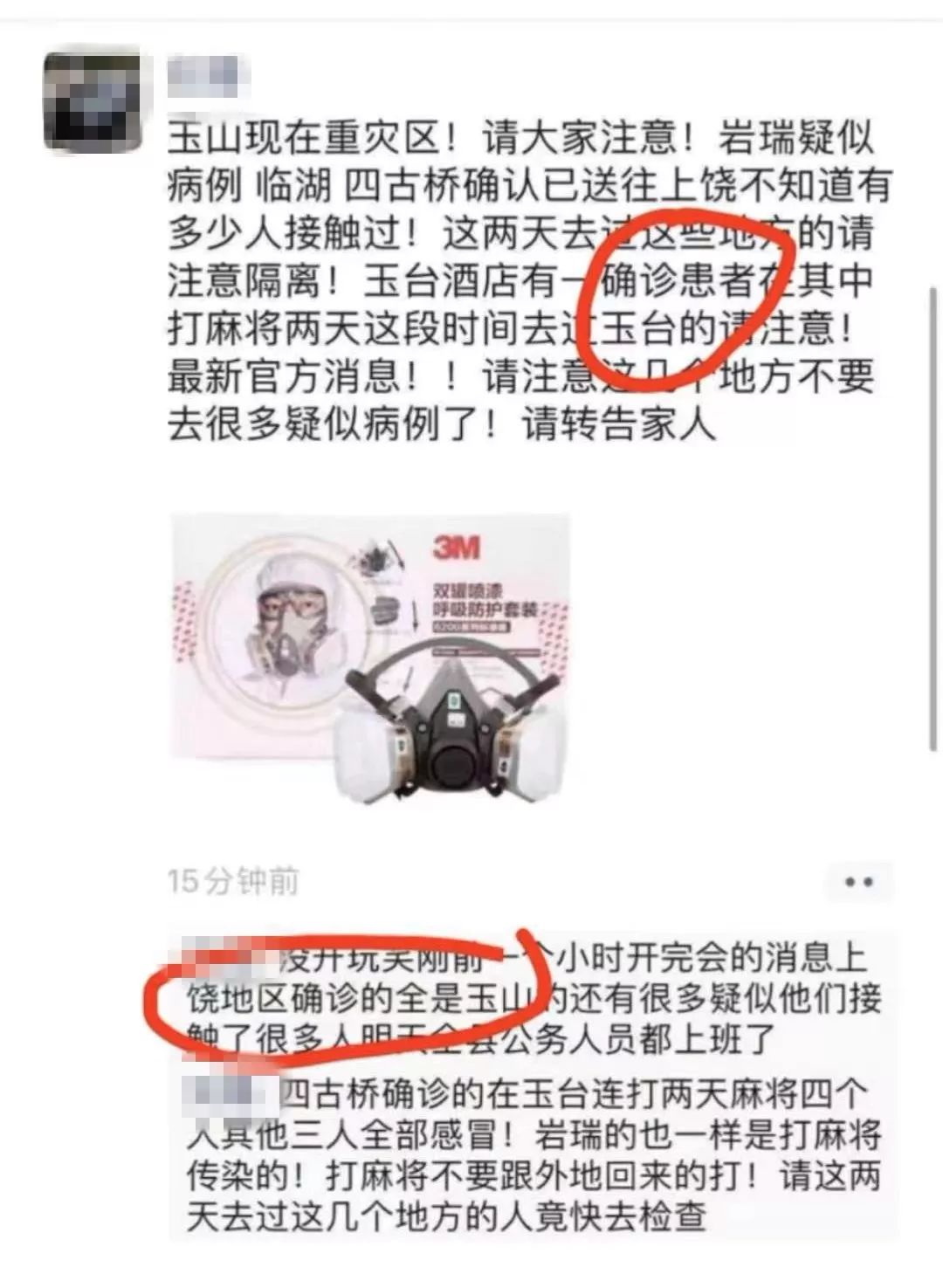 玉山最新疫情论述分析