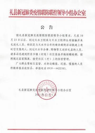 礼县肺炎最新动态，小城抗疫日常之温馨守护