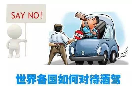 酒驾的处罚标准最新